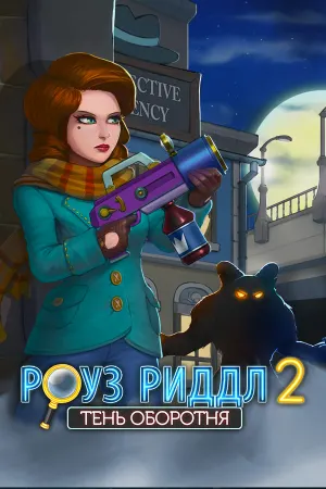 Rose Riddle 2: Werewolf Shadow