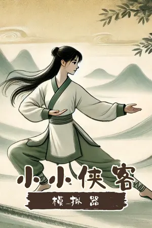 Xiaoxiao Xiake Moniqi
