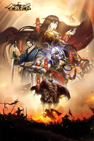 Quanzhan Tianxia