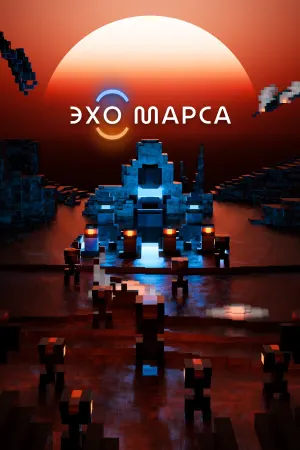 Эхо Марса