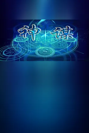Shen Mou