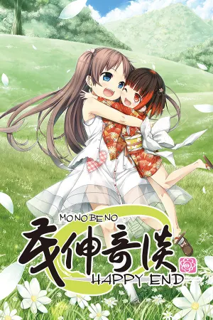 Monobeno-HAPPY END- Deluxe