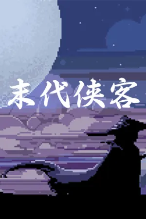 Modai Xiake