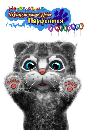 Kitty Play