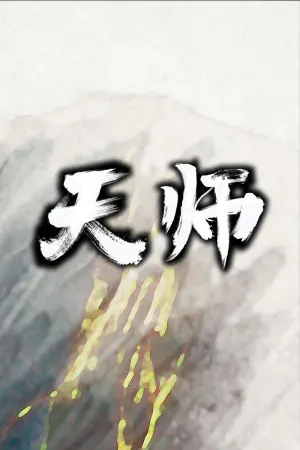 Tianshi