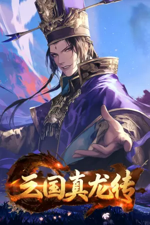 Sanguo Zhenlong Zhuan