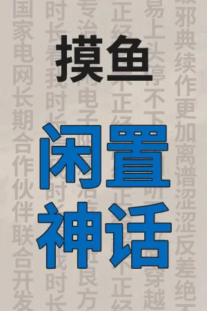 Xian Zhi Shen Hua