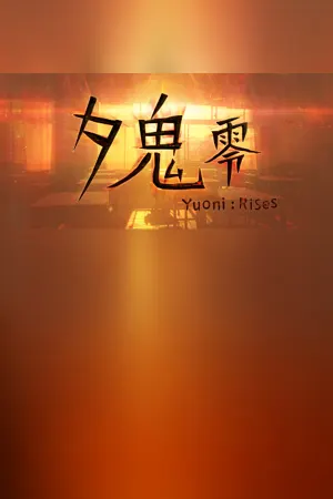 夕鬼 零 Yuoni: Rises