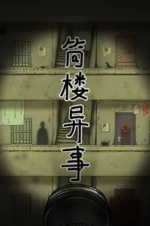 Tong Lou Yi Shi