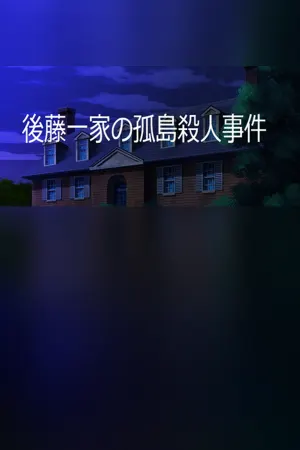 Goto Family's- ''The Island Murder Case''