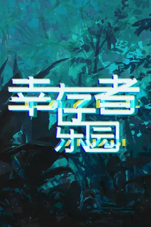 Xingcunzhe Leyuan