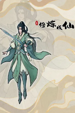 Xiu Lian Cheng Xian