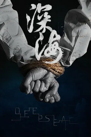 Shenhai: Jike Juexe