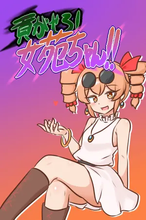 Mitsugase Ro! Joen-chan!!