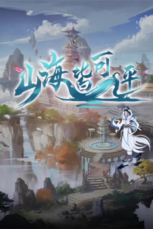 Shan Hai Jie Ke Ping