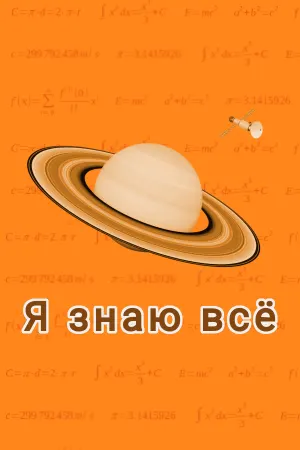 I Know Everything