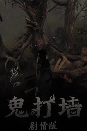Gui Da Qiang (Ju Qing Ban)