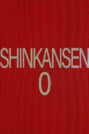 [Chilla's Art] Shinkansen 0 | 新幹線 0号