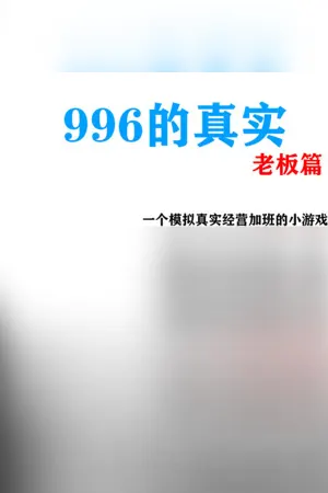 996 de Zhenshi Laoban Pian