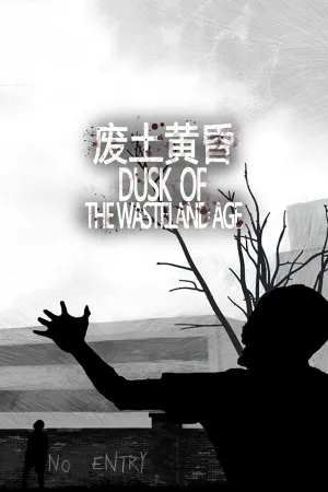 废土黄昏 Dusk of the wasteland age