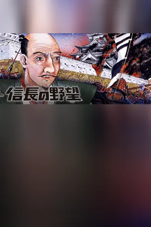 NOBUNAGA'S AMBITION