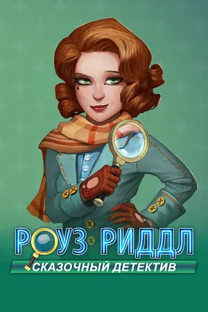 Rose Riddle: Fairy Tale Detective