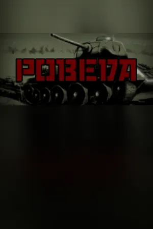 POBEDA