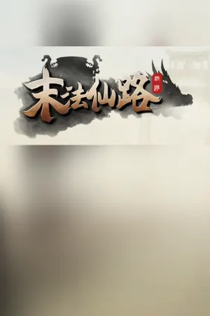 Mofa Xianlu